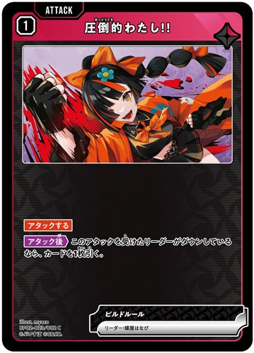 【クロスタ】Ｃ◇圧倒的わたし！！ プレイ用