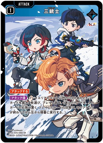 【クロスタ】SR◇三銃士 キズなし買取