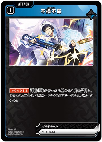 【クロスタ】Ｃ◇不撓不屈 プレイ用