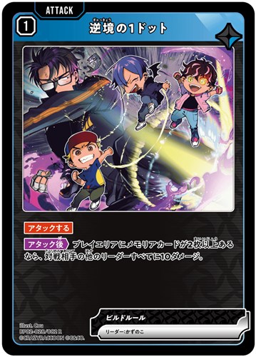 【クロスタ】Ｒ◇逆境の1ドット 中古良品