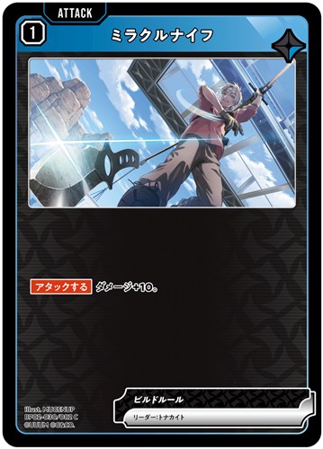 【クロスタ】Ｃ◇ミラクルナイフ プレイ用