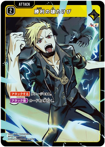 【クロスタ】ＳＲ◇勝利の雄たけび キズなし買取