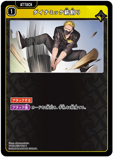 【クロスタ】Ｃ◇ダイナミック薪割り キズなし買取