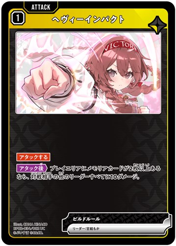 【クロスタ】ＵＣ◇ヘヴィーインパクト キズなし買取