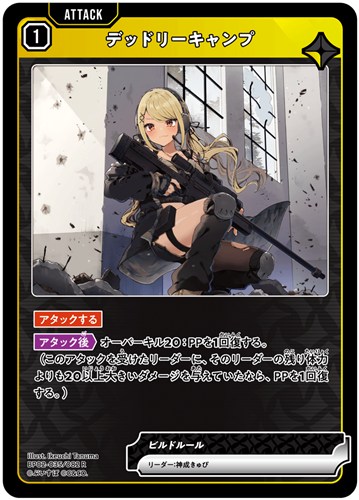 【クロスタ】Ｒ◇デッドリーキャンプ キズなし買取