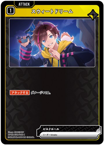 【クロスタ】Ｃ◇スウィートドリーム プレイ用