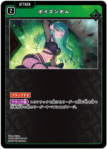 【クロスタ】ＵＣ◇ポイズンボム キズなし買取