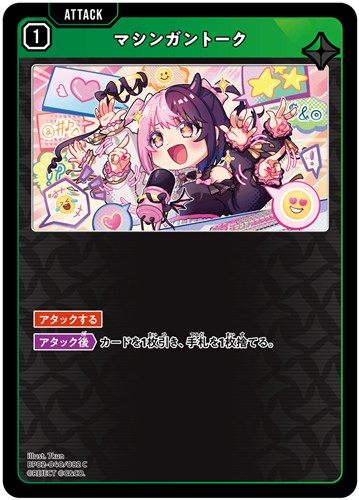 【クロスタ】Ｃ◇マシンガントーク キズなし買取