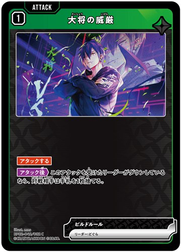 【クロスタ】Ｃ◇大将の威厳 プレイ用