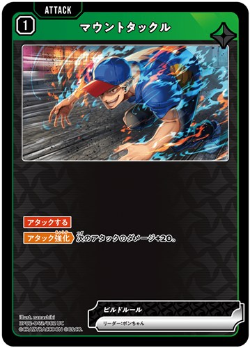 【クロスタ】ＵＣ◇マウントタックル キズなし買取