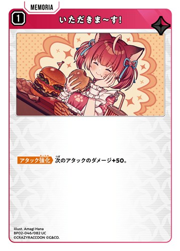 【クロスタ】ＵＣ◇いただきま～す！ プレイ用