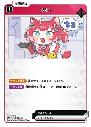 【クロスタ】ＵＣ◇ちる！ キズなし買取