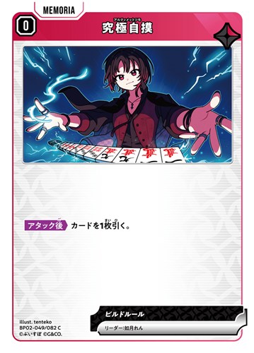 【クロスタ】Ｃ◇究極自摸 キズなし買取