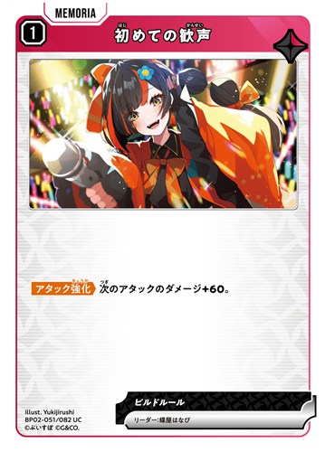 【クロスタ】ＵＣ◇初めての歓声 キズなし買取