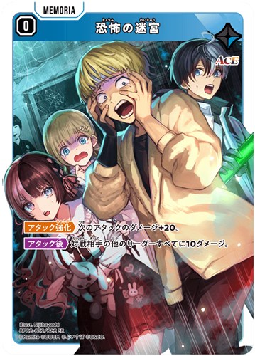 【クロスタ】ＳＲ◇恐怖の迷宮 キズなし買取