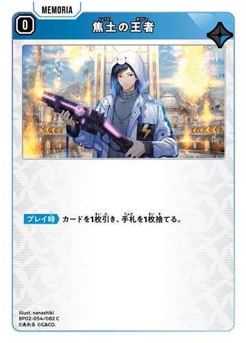 【クロスタ】Ｃ◇焦土の王者 キズなし買取