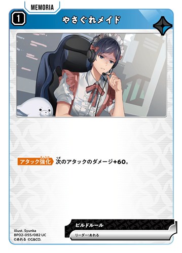 【クロスタ】ＵＣ◇やさぐれメイド キズなし買取