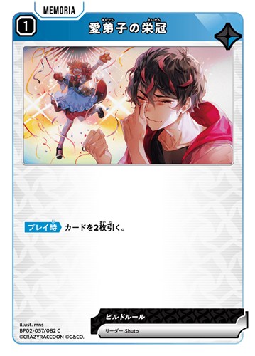 【クロスタ】Ｃ◇愛弟子の栄冠 プレイ用