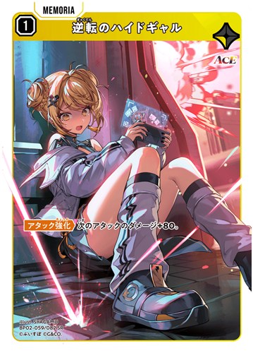 【クロスタ】ＳＲ◇逆転のハイドギャル キズなし買取