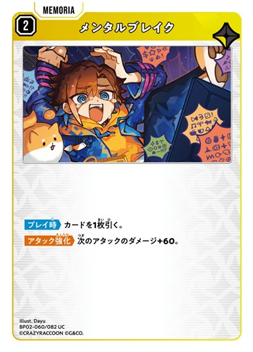 【クロスタ】ＵＣ◇メンタルブレイク キズなし買取