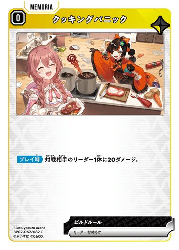 【クロスタ】Ｃ◇クッキングパニック キズなし買取