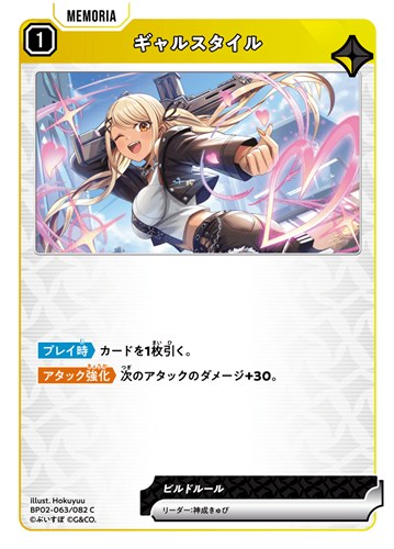 【クロスタ】Ｃ◇ギャルスタイル プレイ用