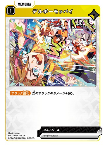 【クロスタ】Ｒ◇デルボーモッパイ キズなし買取