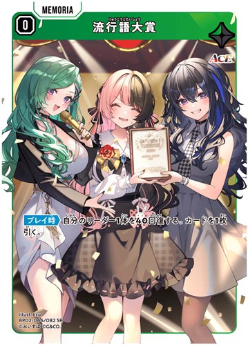 【クロスタ】ＳＲ◇流行語大賞 キズなし買取