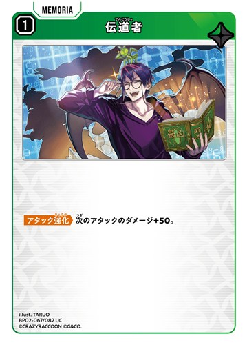 【クロスタ】ＵＣ◇伝道者 キズなし買取