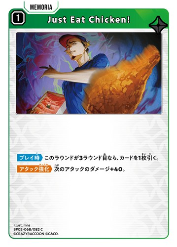 【クロスタ】Ｃ◇Just Eat Chicken! プレイ用