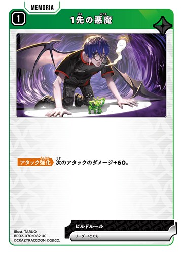 【クロスタ】ＵＣ◇1先の悪魔 キズなし買取