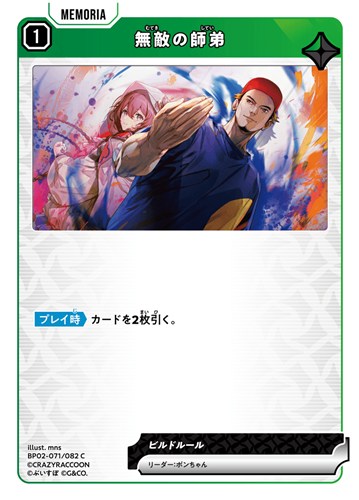 【クロスタ】Ｃ◇無敵の師弟 キズなし買取