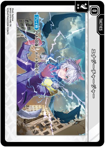 【クロスタ】ＴＲ◇エナジーチャージャー 中古良品