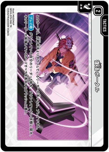 【クロスタ】ＴＲ◇復活ポータル キズなし買取