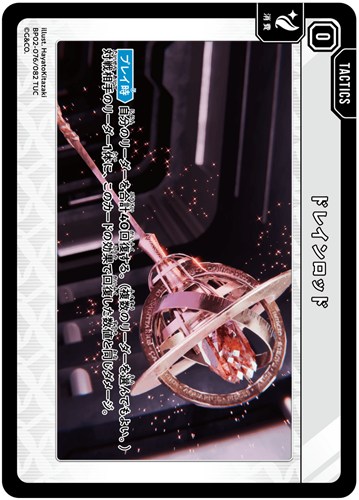 【クロスタ】ＴＵＣ◇ドレインロッド キズなし買取