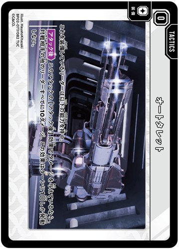 【クロスタ】ＴＵＣ◇オートタレット キズなし買取