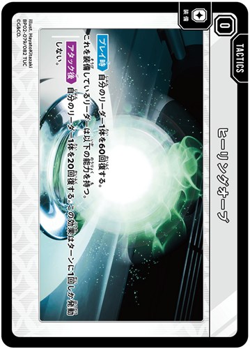 【クロスタ】ＴＵＣ◇ヒーリングオーブ キズなし買取