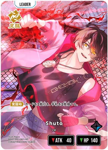 【クロスタ】ＬＲＰ◇Shuto キズなし買取