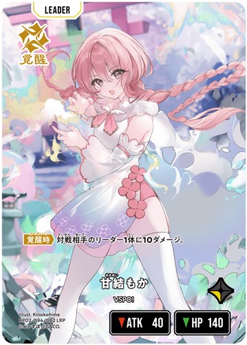 【クロスタ】ＬＲＰ◇甘結もか キズなし買取