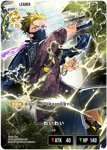 【クロスタ】ＬＲＰ◇わいわい キズなし買取