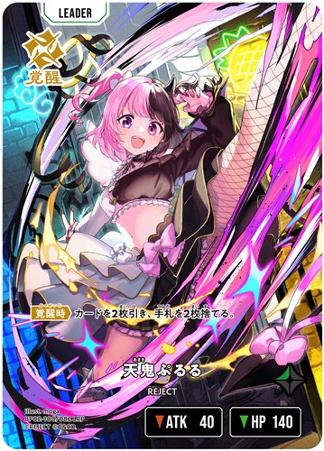 【クロスタ】ＬＲＰ◇天鬼ぷるる キズなし買取