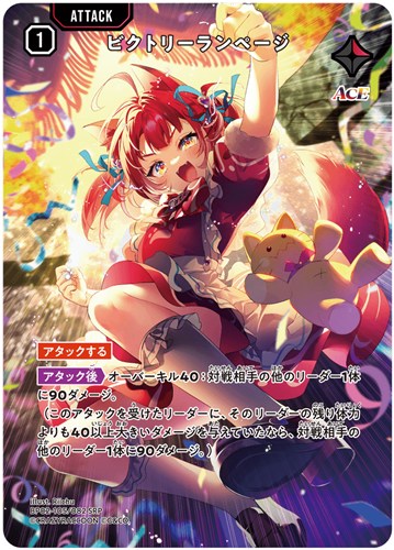 【クロスタ】ＳＲＰ◇ビクトリーランページ 中古良品