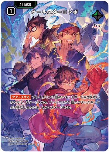 【クロスタ】ＳＲＰ◇オールスターコンボ キズなし買取