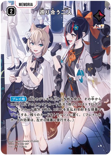 【クロスタ】ＳＲＰ◇巡り合う二人 中古良品