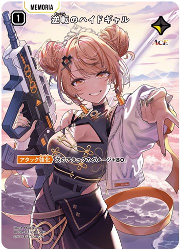 【クロスタ】ＳＲＰ◇逆転のハイドギャル 中古良品