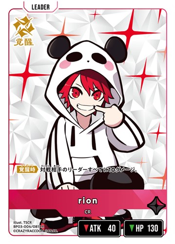 【クロスタ】ＬＲ◇rion 中古良品