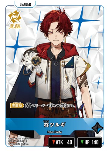 【クロスタ】ＬＲ◇柊ツルギ 中古良品