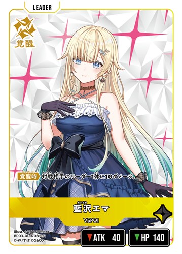 【クロスタ】ＬＲ◇藍沢エマ 中古良品