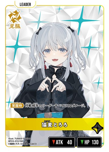 【クロスタ】ＬＲ◇猫麦とろろ 中古良品