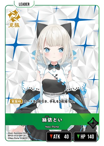 【クロスタ】ＬＲ◇絲依とい 中古良品